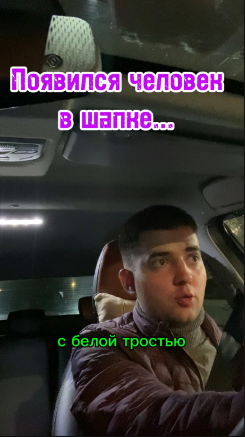 Два таких разных пассажира… #таксиспб #яндекстакси