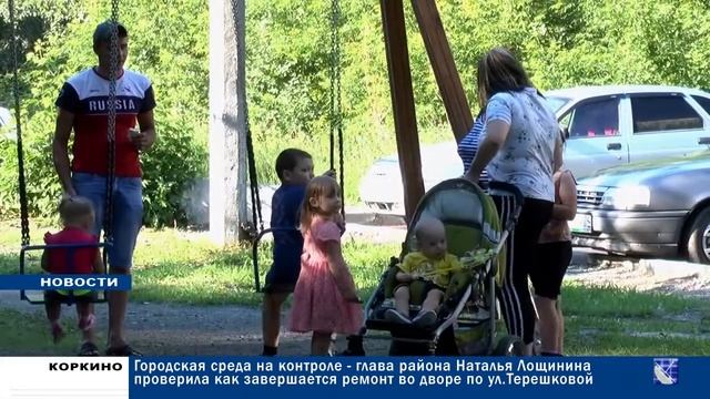 КОРКИНО. ГОРОДСКИЕ НОВОСТИ 15.07.19
