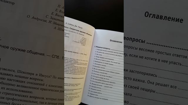 Книжный клуб. Мощные вопросы. Секретное оружие общения