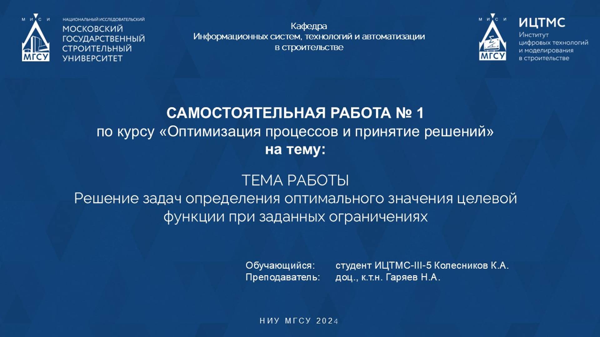 решение задач по ОППР 1 часть, Колесников