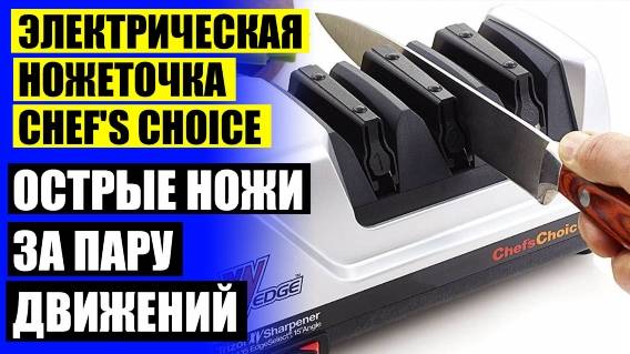 ❕ Стамесочная заточка ножа ❕ Точилка для ножей knife sharpener купить 🔴