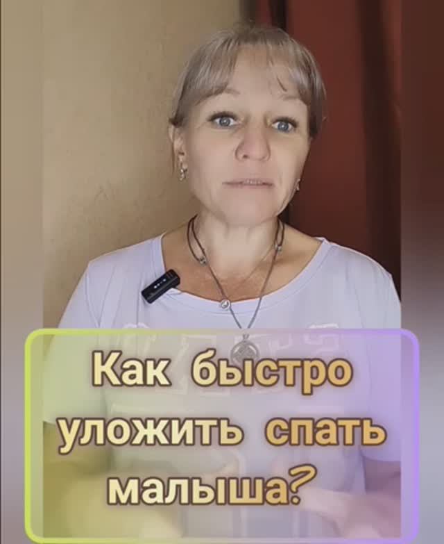 Как быстро уложить спать малыша? 🤔