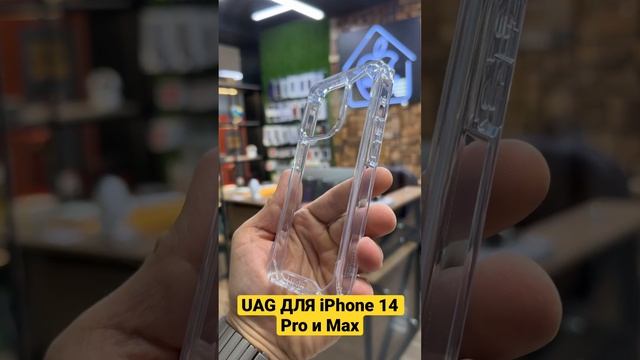 Очень крутые чехлы от UAG для iPhone 14 Pro и MAX