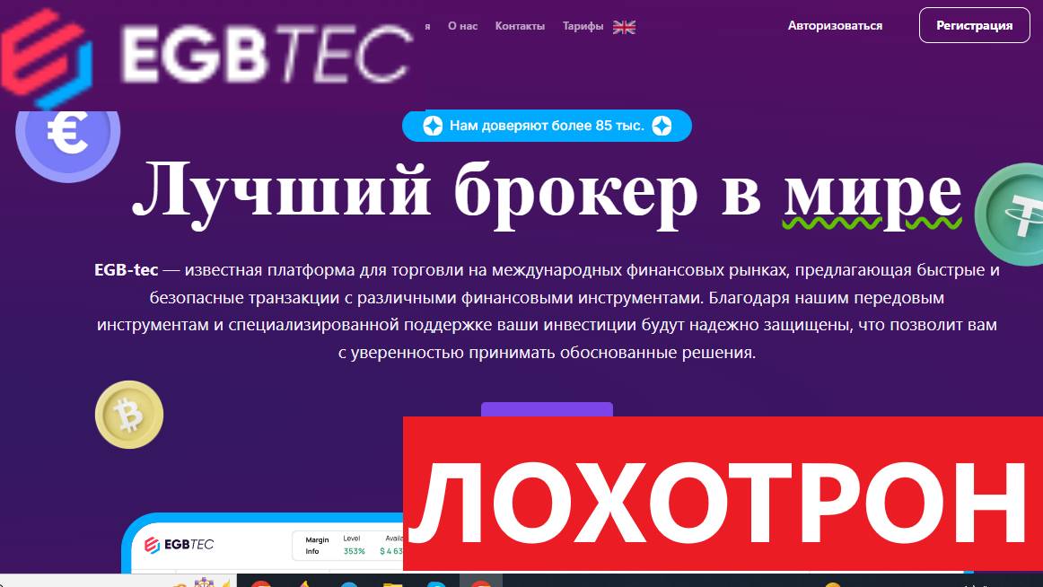 Egbtec.com Trade.egbtec.com отзывы - ОБМАНЫВАЮТ