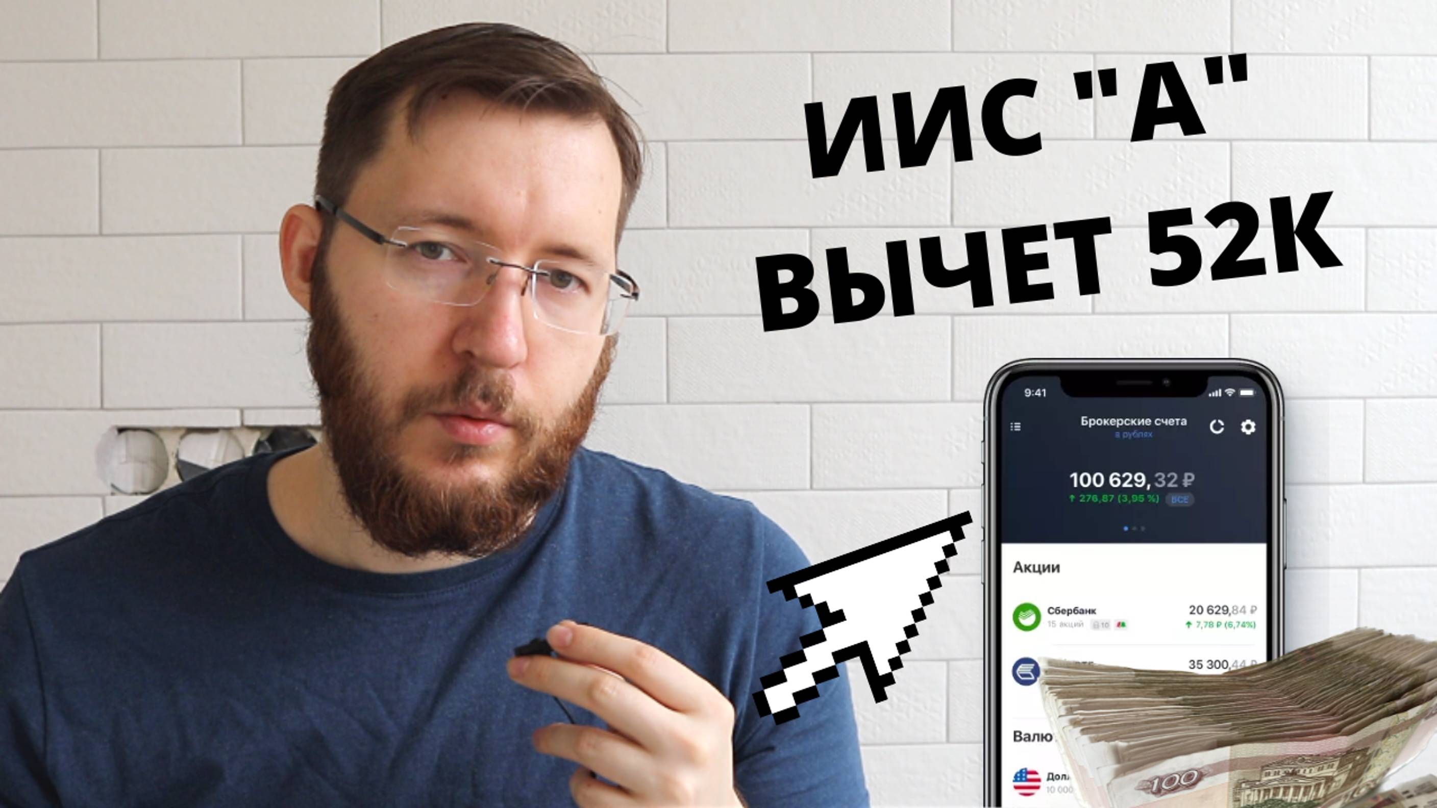 Видео про ИИС в 2024 году. Как пользоваться? Стои ли открывать?