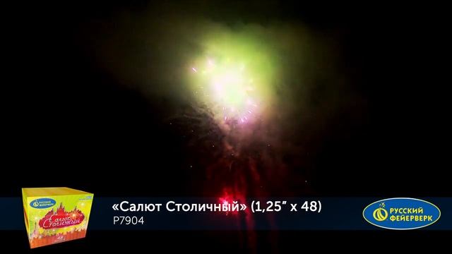 Р7904 Батарея салютов "Салют Столичный"