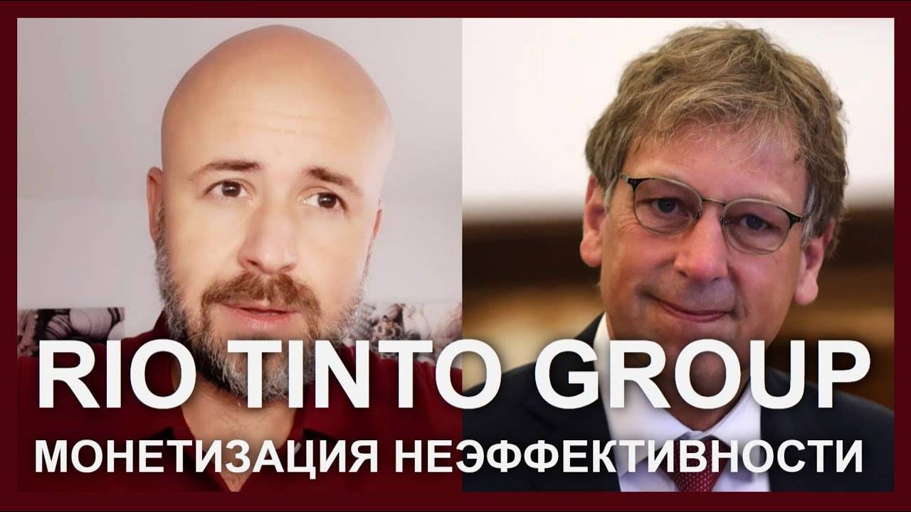 Rio Tinto: монетизация неэффективности | Профессор Просвиряков | Whitestone University