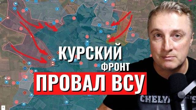 Саня во Флориде Курский фронт - провал ВСУ. Российские войска освобождают 10 сел