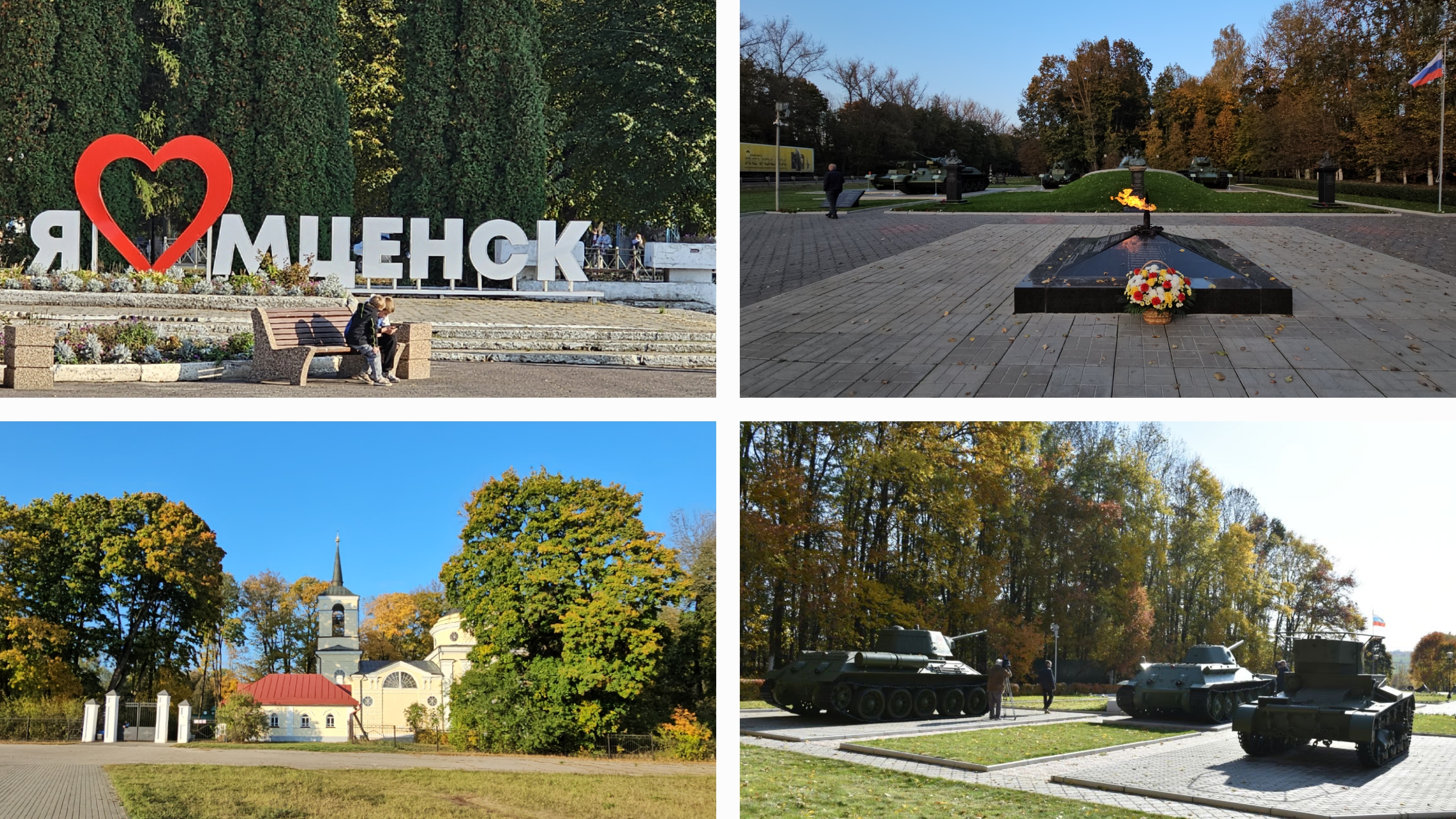 11.10.2024г Часть 2: Мценск/ Спасское - Лутовиново/ Мемориальный комплекс танкистам/ Военная техника