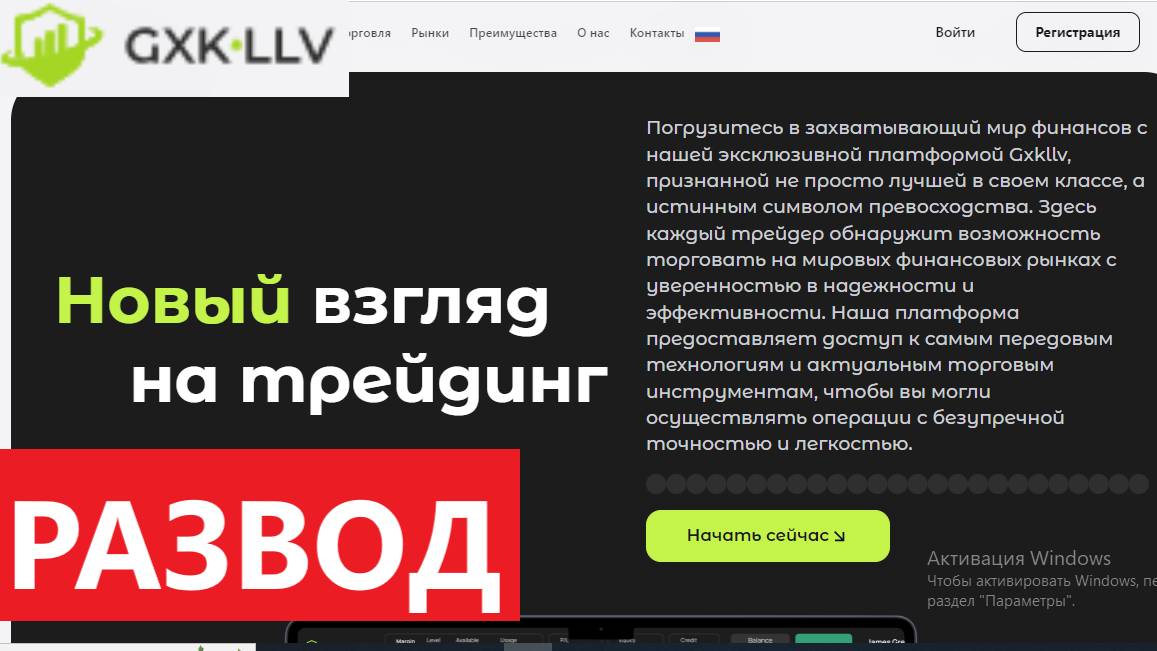 Gxkllv.com, Gxk-llv (Trade.Gxkllv.com) отзывы - НЕЧЕСТНЫЙ проект