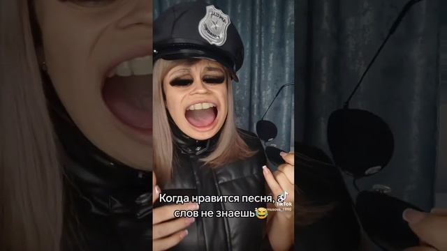 Когда слов не знаешь, а песня очень нравится🤣