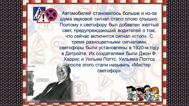 конкурс_презентаций_Светофор_всегда_на_страже_2021