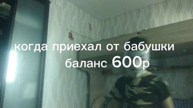 когда бабушка дала 600 руб