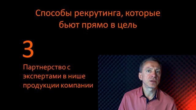 Способы рекрутинга, которые бьют прямо в цель.