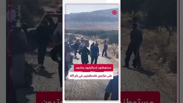 اعتداء إسرائيلي على مزارعين فلسطينيين في رام الله.