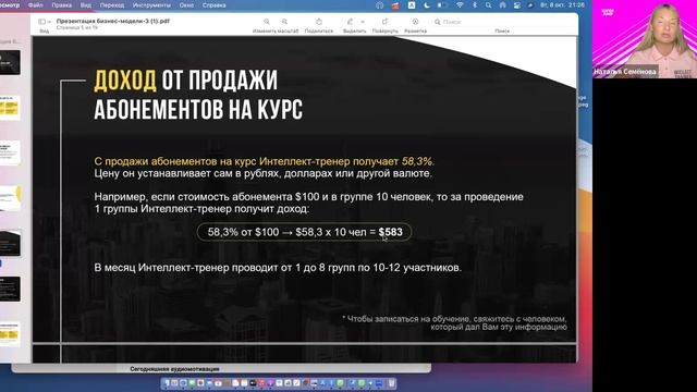 презентация профессии интеллект-тренер 08.10.24