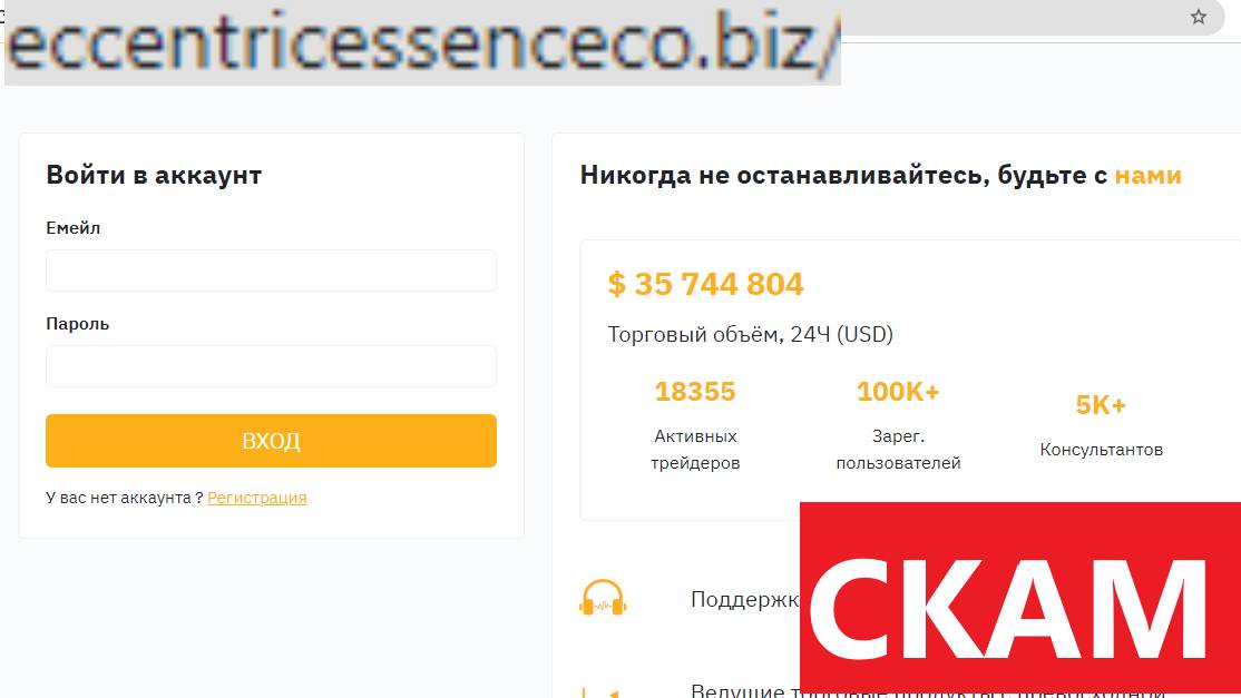 Eccentricessenceco.biz отзывы - ГРЯЗНЫЙ брокер