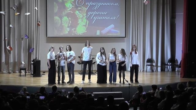 День учителя - 2024