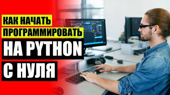 ✔ ОБУЧЕНИЕ ПРОГРАММИРОВАНИЮ ОНЛАЙН БЕСПЛАТНО ❌ КУРСЫ ИНТЕРНЕТ ТЕХНОЛОГИЙ 💡