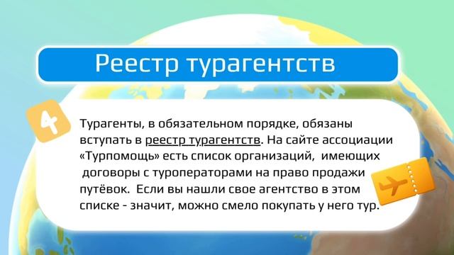 Как не стать жертвой туристических мошенников. 6 советов.