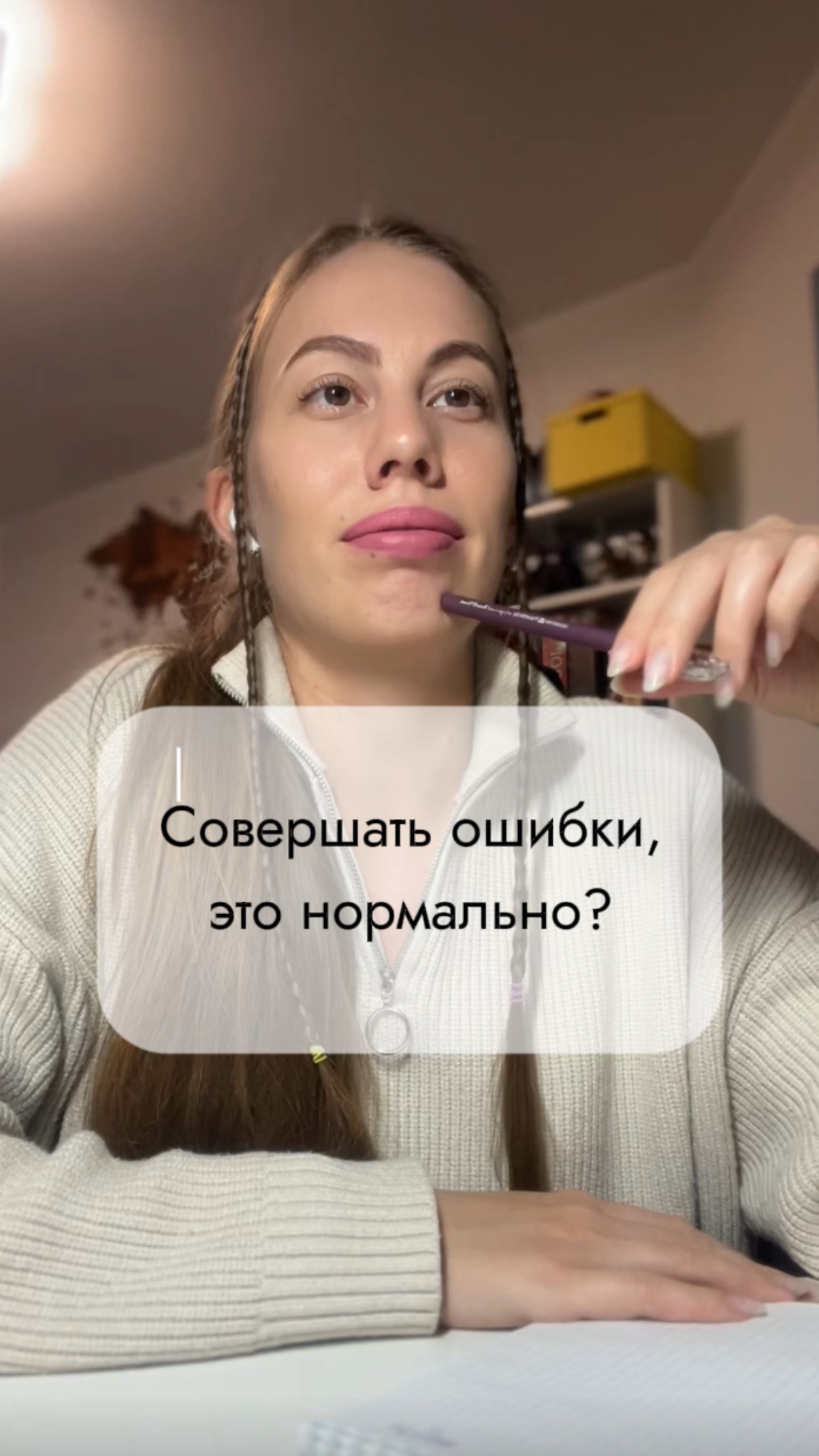 Совершать ошибки это нормально? #английский