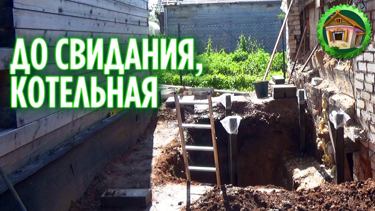 Котельную сделать не успели. Но сделали беседку. 301 серия