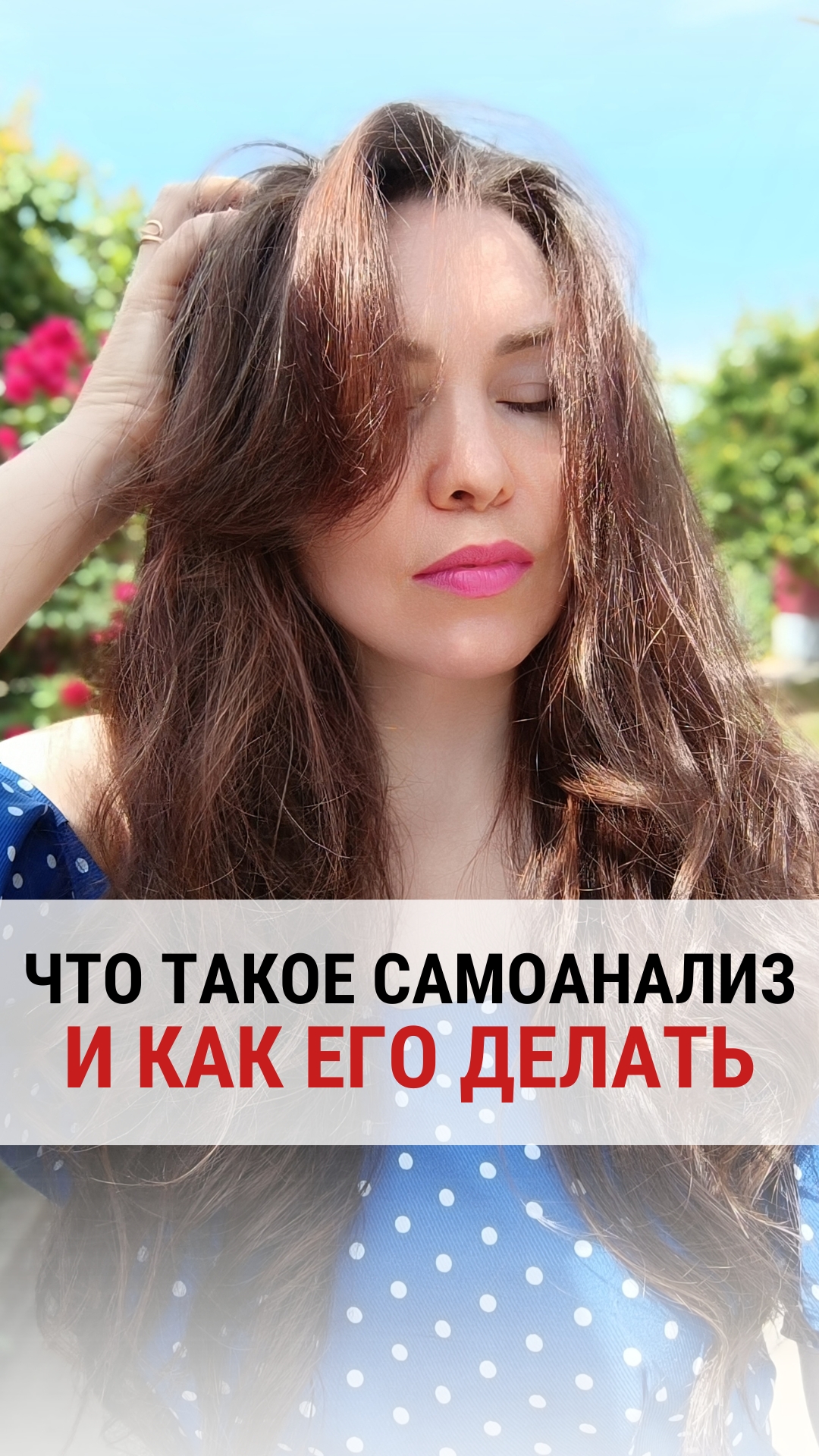 ЧТО ТАКОЕ САМОАНАЛИЗ И КАК ЕГО ДЕЛАТЬ.