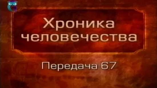 История человечества # 1.67. Из истории античной философии. Часть 2