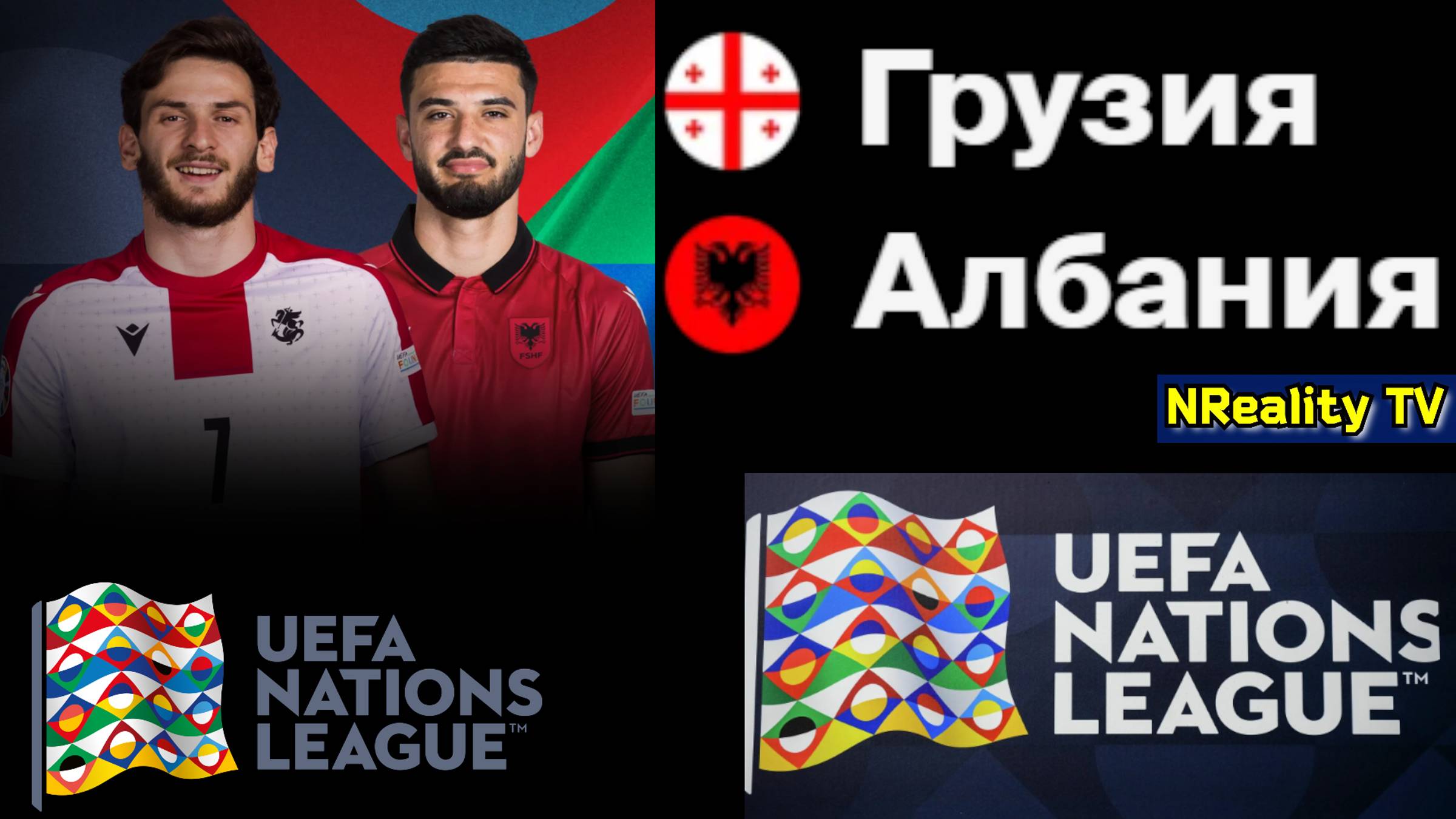 🔴Футбол. Грузия - Албания. Лига наций. Групповой этап. Georgia - Albania. Uefa Nations League.