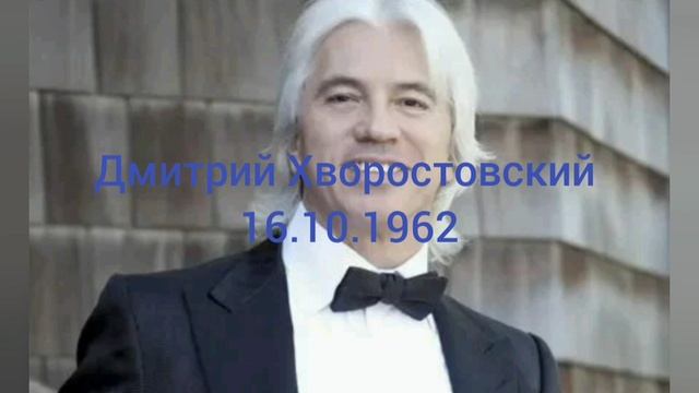 62 года Дмитрию Хворостовскому