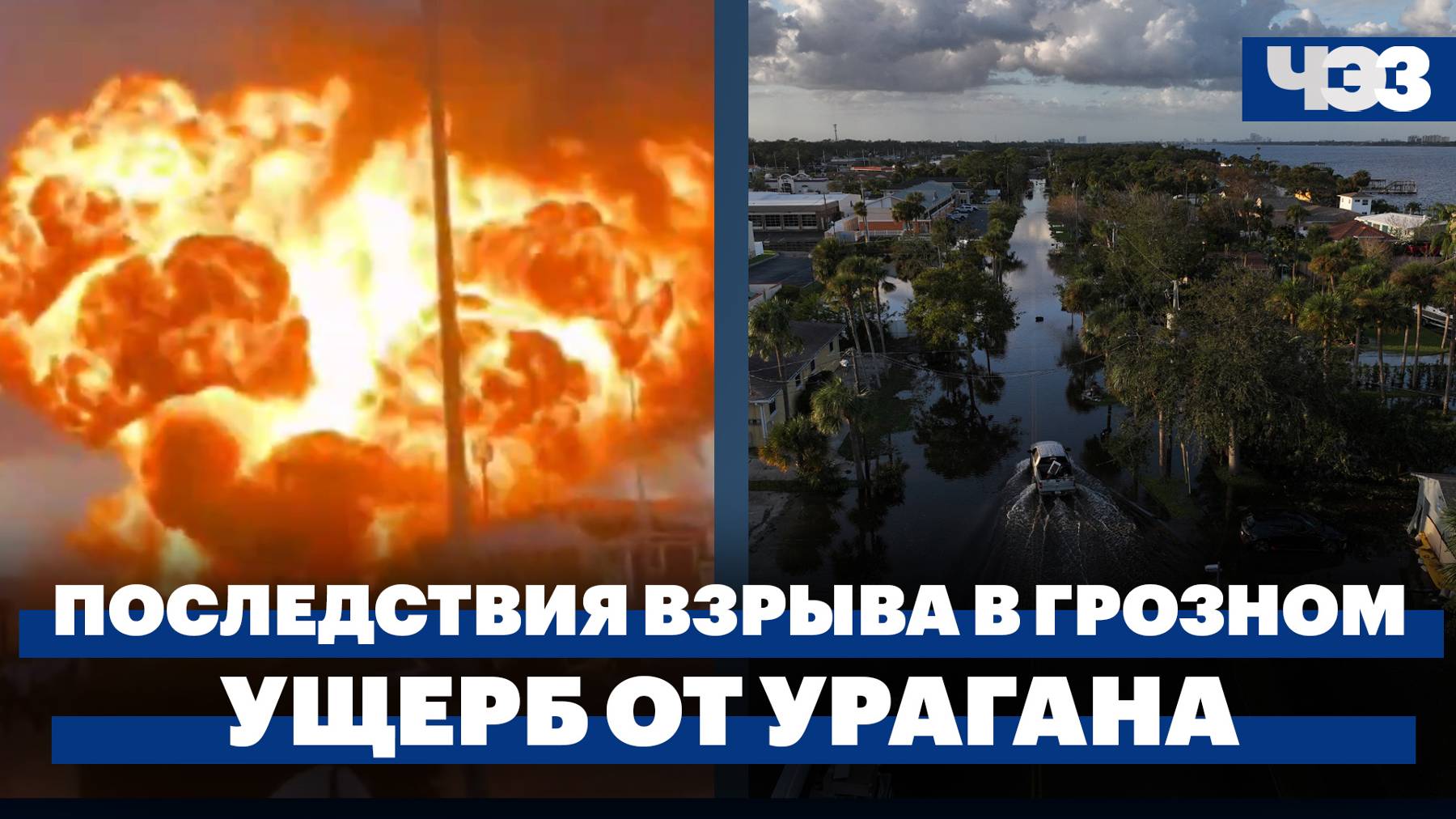 Последствия взрыва на АЗС в Грозном. Берлин больше не поставит Украине тяжелую военную технику