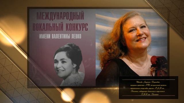 Торжественная церемония открытия VII Международного вокального конкурса имени Валентины Левко.
