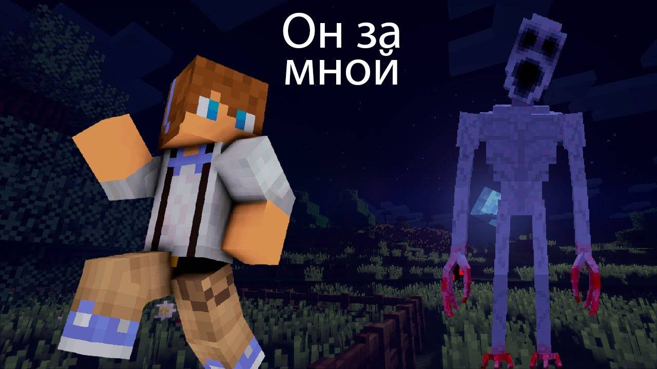 ЕСЛИ УВИДИШЬ ЭТО СУЩЕСТВО В МАЙНКРАФТЕ, СРОЧНО БЕГИ ! MINECRAFT ONE WHO WATCHES MOD СТРАШНЫЙ МОД