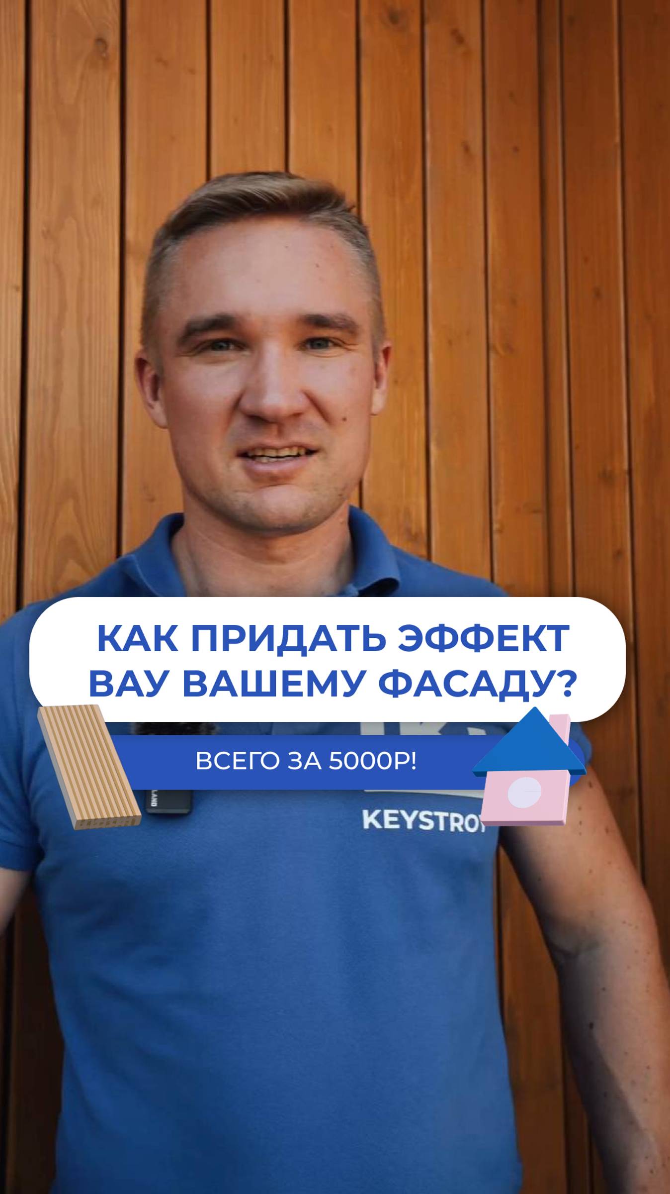 Как всего за 5000р придать эффект "вау" вашему фасаду?