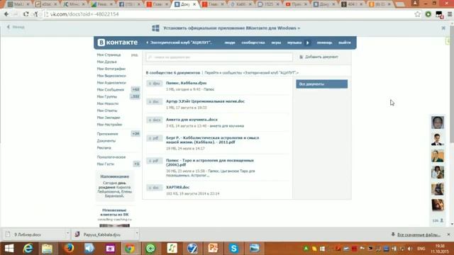 Каббала и астрология