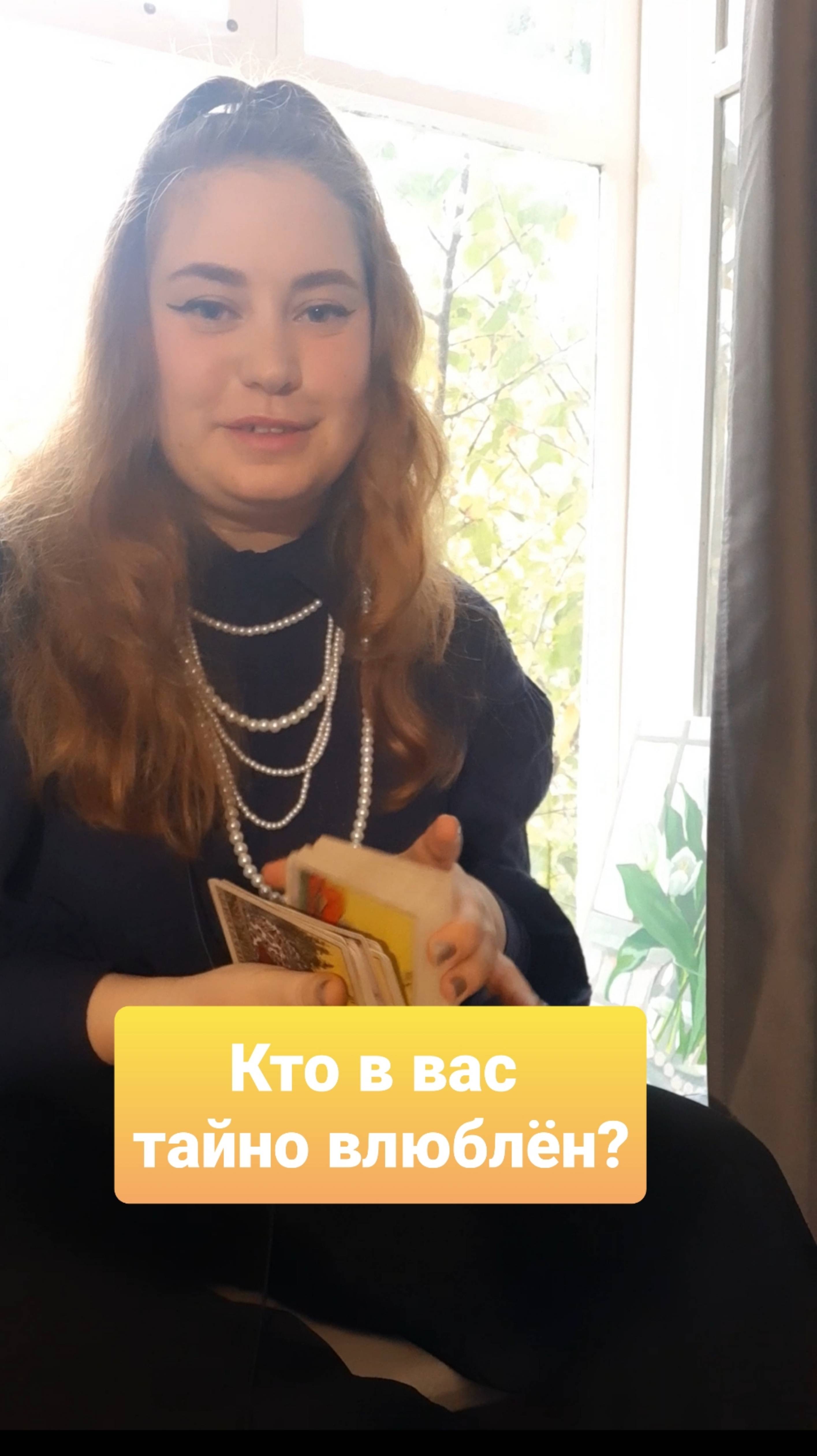 КТО В ВАС ТАЙНО ВЛЮБЛЕН?🥰😍