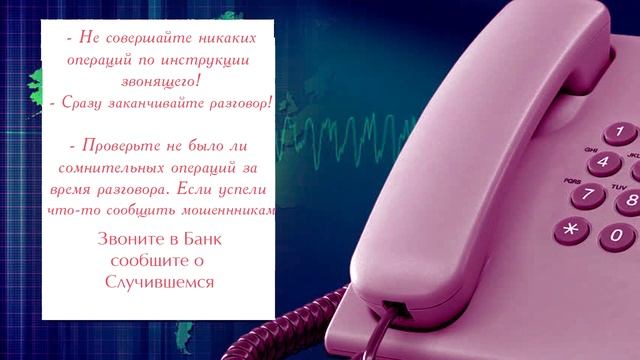 разговор по телефону с банковским разводилой  Сбербанка смотреть всем