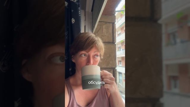 Постоянно перемалывать проблемы