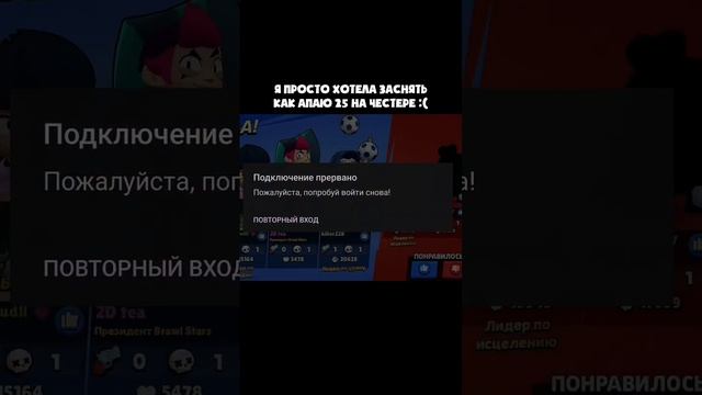 да, я очень "хорошо" отыграла, знаю #brawlstars #brawl #бравлстарс #честер #25ранг #биби