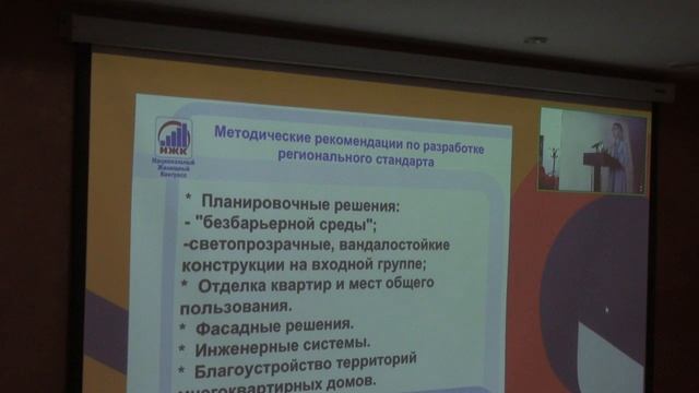 Новые направления благоустройства: региональный стандарт качества жилого помещения и комфортности пр