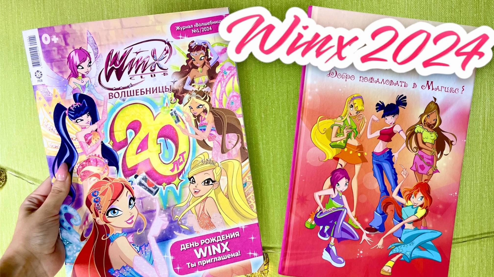 Новинки Винкс 2024. Новые книги и журналы Winx Club