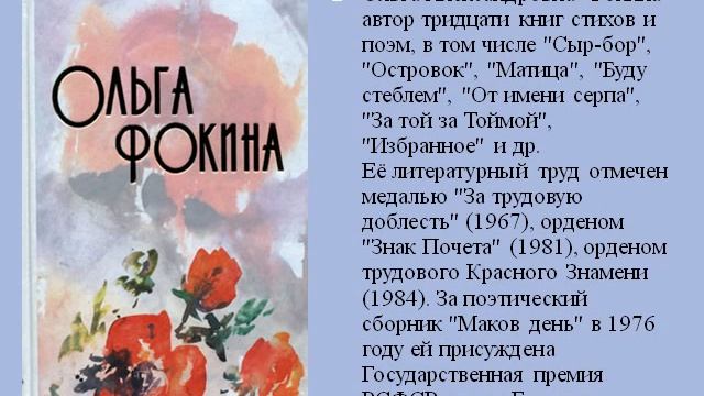 Ольга Фокина