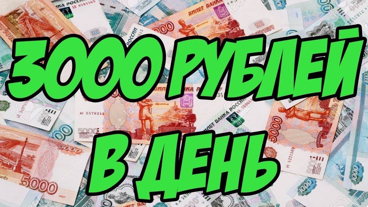ПРОВЕРЕННАЯ СХЕМА ЗАРАБОТКА В ИНТЕРНЕТЕ! КАК ЗАРАБОТАТЬ ДЕНЬГИ В ИНТЕРНЕТЕ В 2024 ЗАРАБОТОК +3000Р
