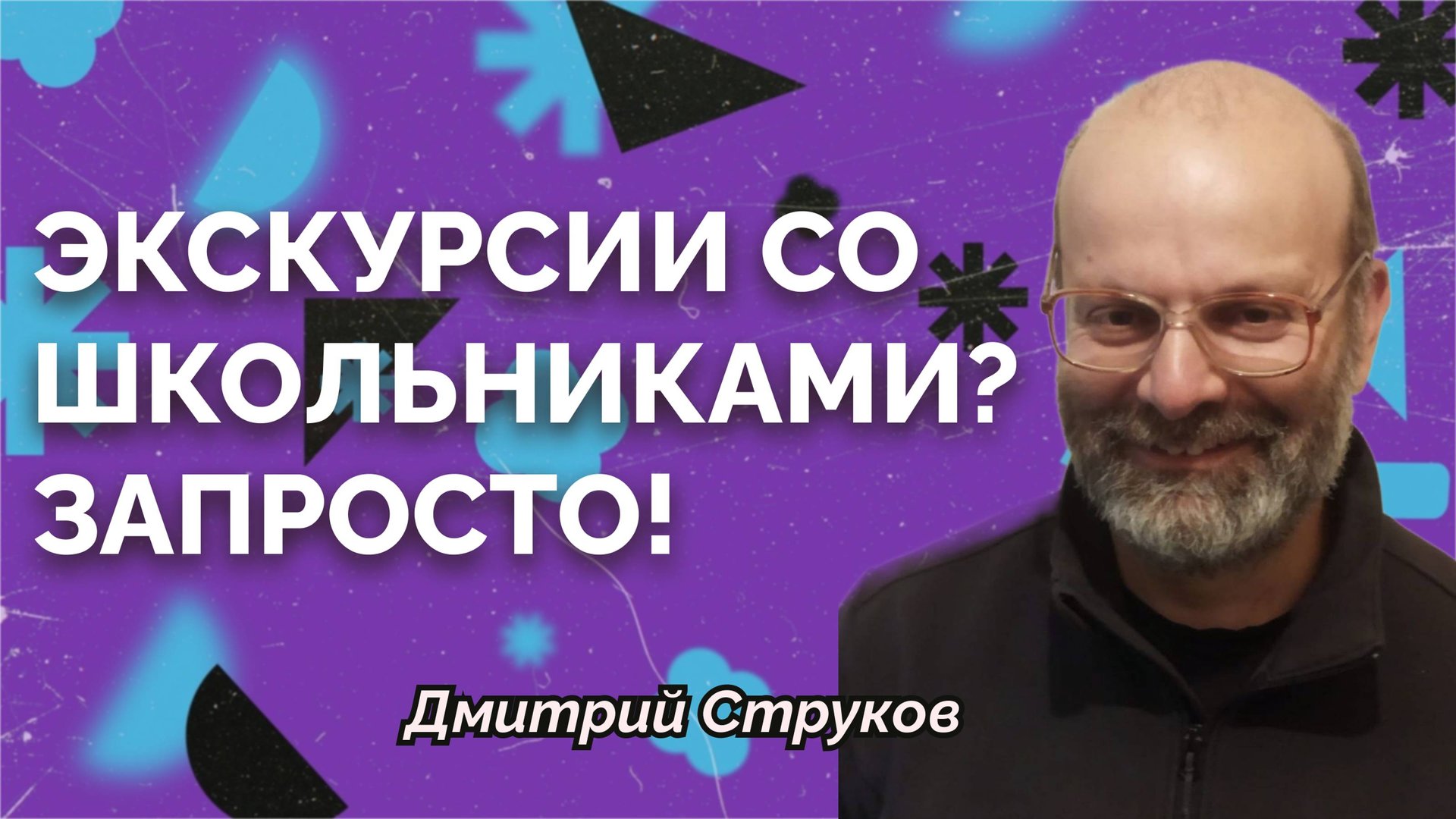 Экскурсии со школьниками в мир традиционных ценностей