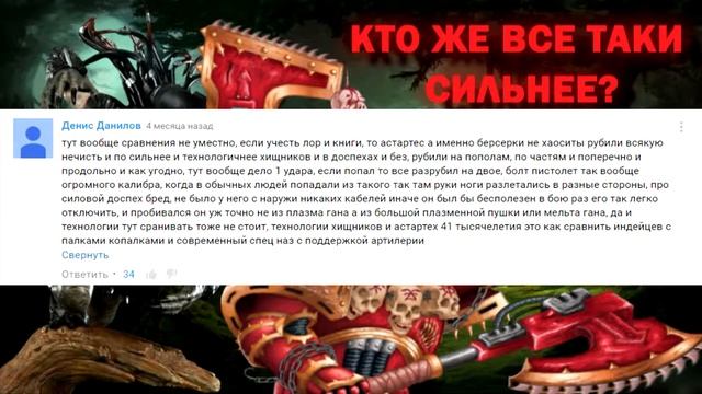 Так кто же все таки сильнее Хищник или Кхорнит Обращение к каналу Istorium TV