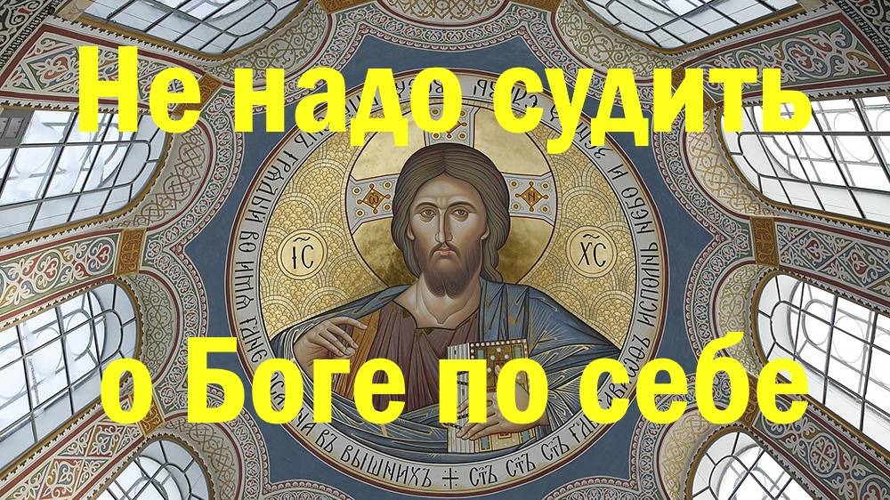 Какая заповедь Христа является камнем преткновения для многих? И как ее исполнить?