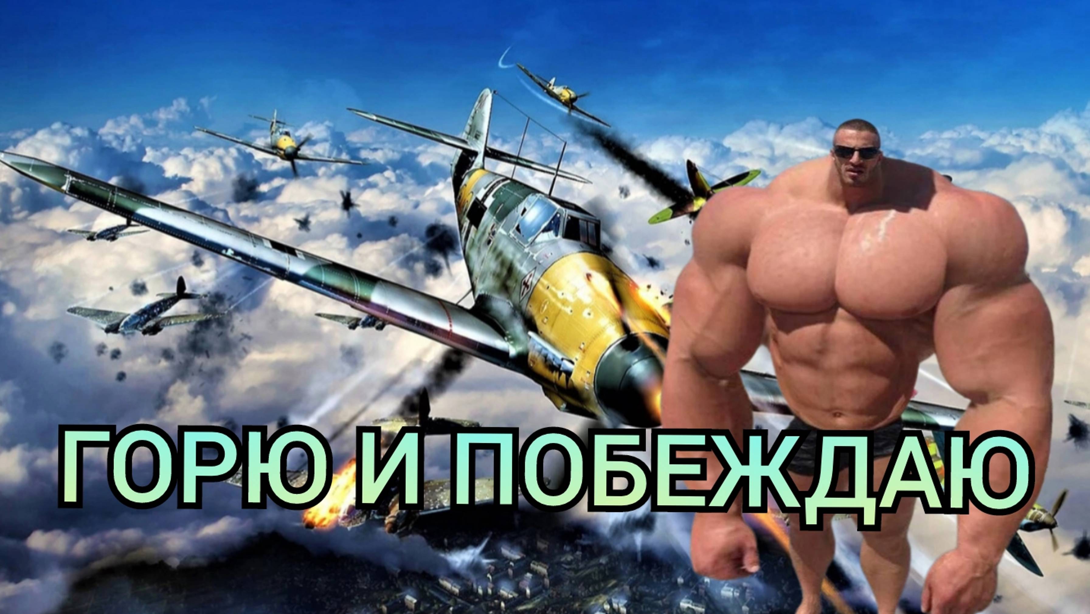 WAR THUNDER чисто от души