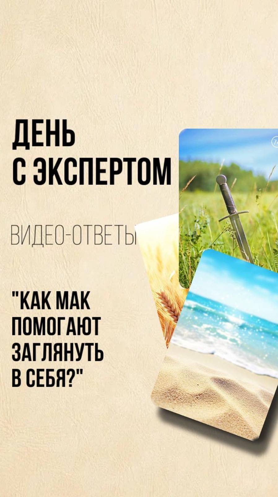 Как МАК помогают заглянуть в себя? #shorts