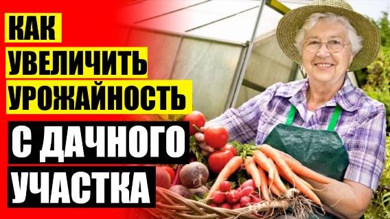 Удобрение bio grow 💣 Как увеличить урожай баклажан