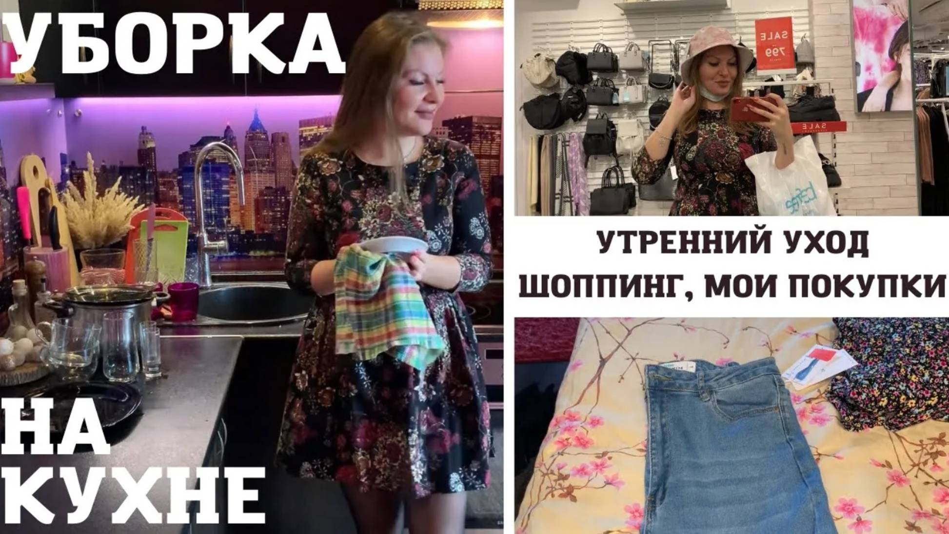 МОТИВАЦИЯ на УБОРКУ на КУХНЕ ✅ УТРЕННИЙ УХОД и МАНИКЮР 💅  СУПЕР ПОМАДА 💄 ПОКУПКИ 🛍 ПО МАГАЗИНАМ🔥